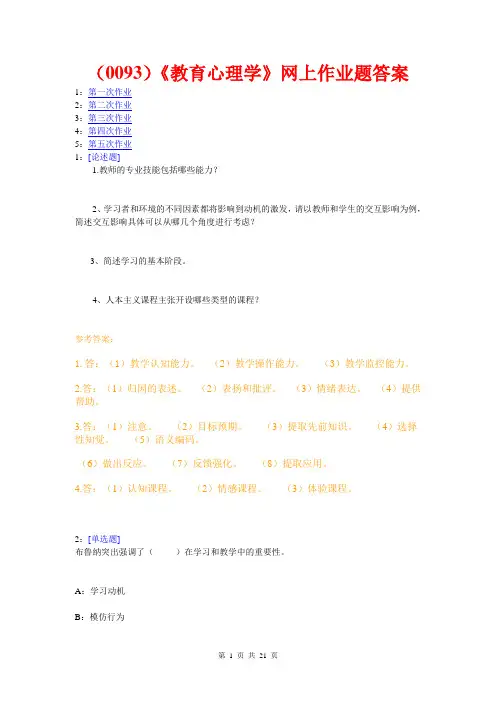 西南大学《教育心理学》网上作业题及答案