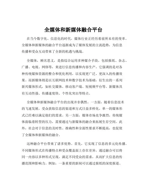 全媒体和新媒体融合平台