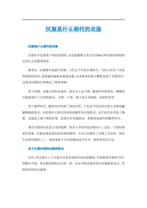 汉服是什么朝代的衣服