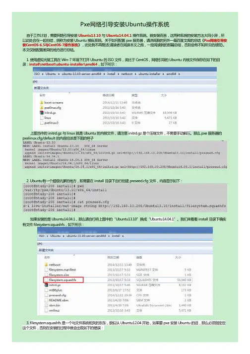Pxe网络引导安装Ubuntu操作系统