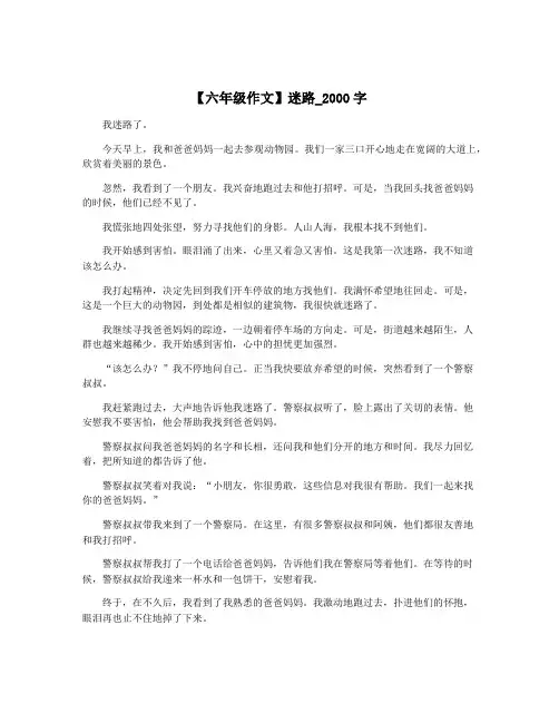 【六年级作文】迷路_2000字