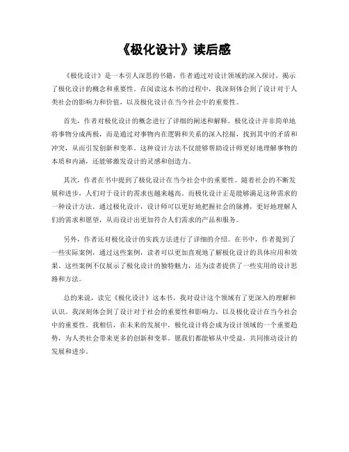 《极化设计》读后感