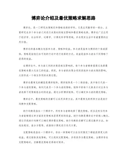 博弈论介绍及最优策略求解思路