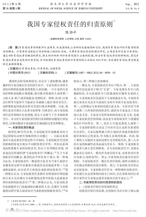 我国专家侵权责任的归责原则