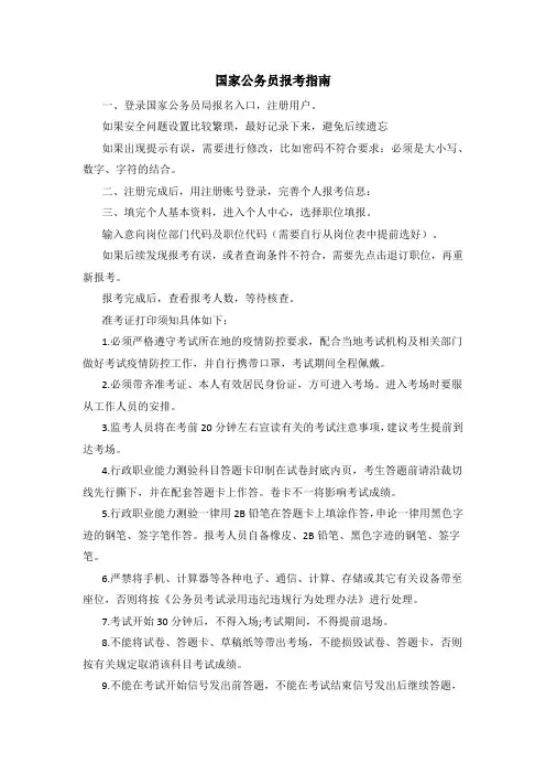 国家公务员报考指南