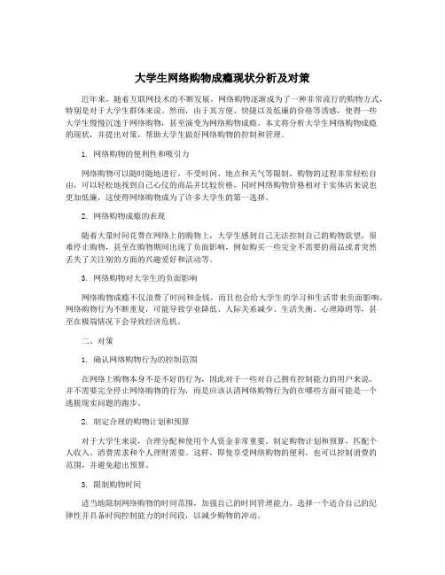 大学生网络购物成瘾现状分析及对策