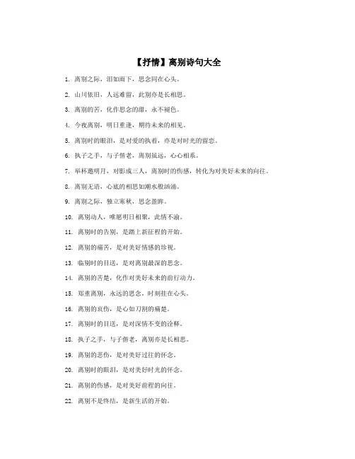 【抒情】离别诗句大全