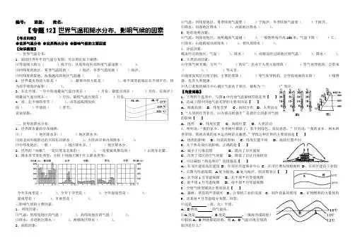 专题12-世界的气温和降水、影响气候的因素