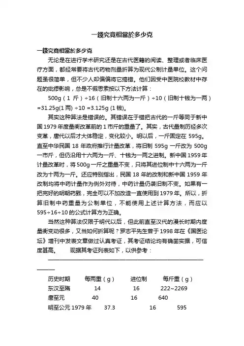 一錢究竟相當於多少克