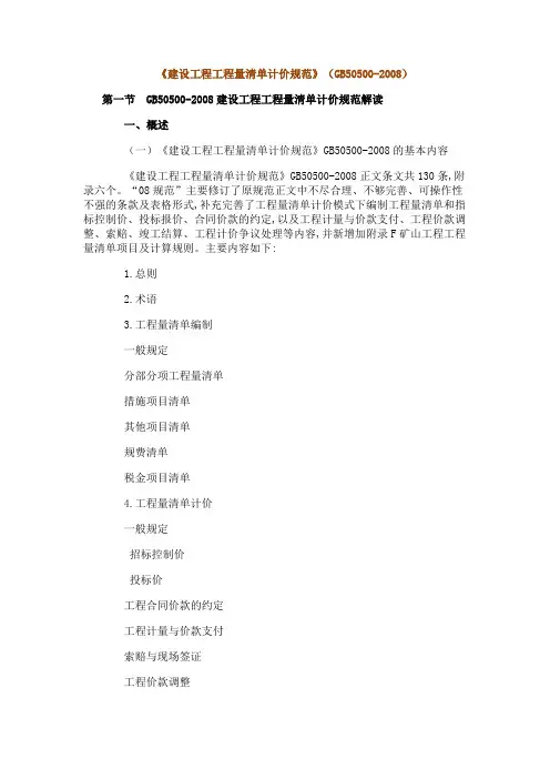建设工程工程量清单计价规范