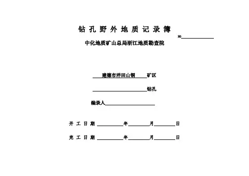钻探施工表格全套