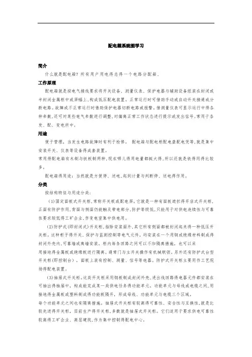 配电箱系统图解析
