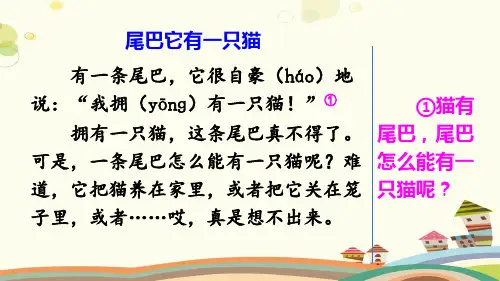 习作例文(尾巴它有一只猫)完整版课件