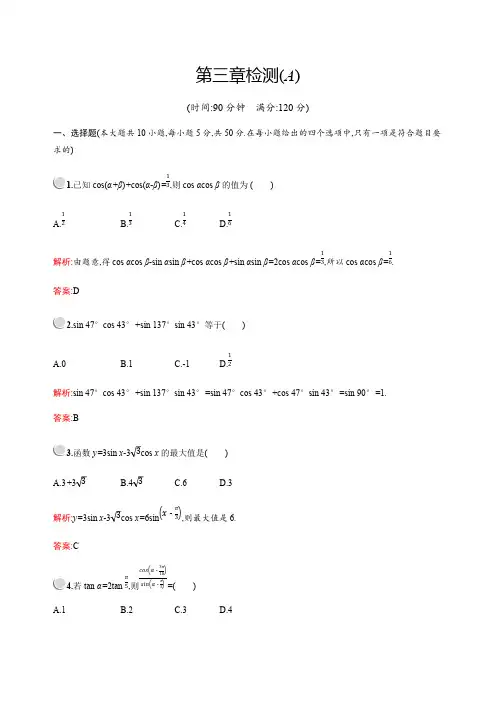 2019版高中数学人教A版必修4：第三章检测A 含解析