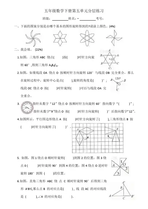 五年级数学下册第五单元分层练习