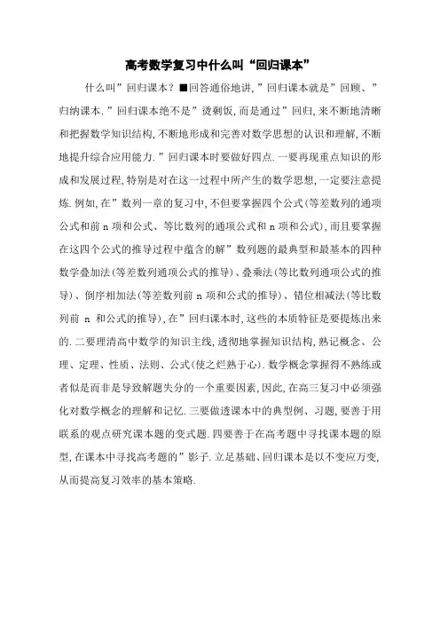 高考数学复习中什么叫“回归课本”