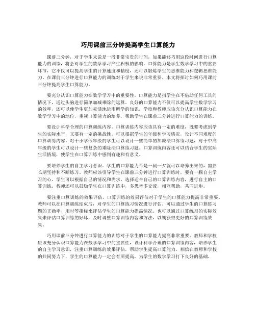 巧用课前三分钟提高学生口算能力