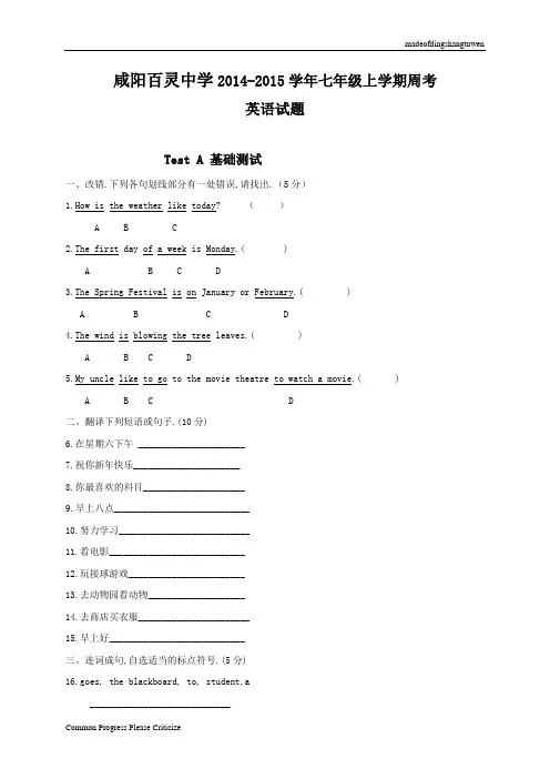 人教版英语八年级上册周考