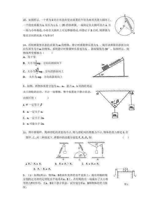 物理受力分析习题经典例题
