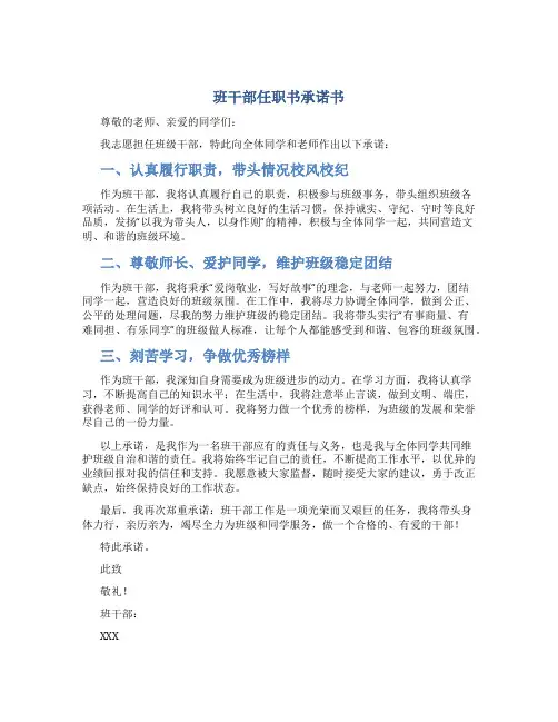 班干部任职书承诺书
