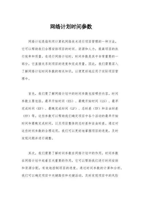 网络计划时间参数