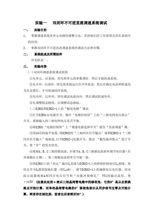 《电力拖动自动控制系统--运动控制系统》实验指导书(自编)_14166532406334