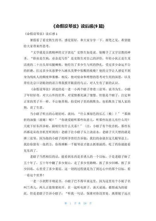 《命若琴弦》读后感(9篇)