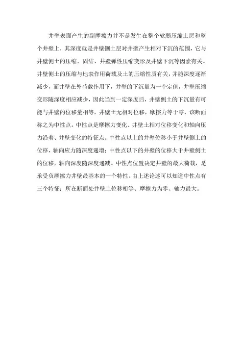 井壁负摩擦力的研究