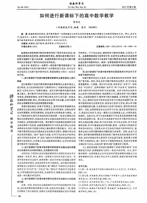 如何进行新课标下的高中数学教学