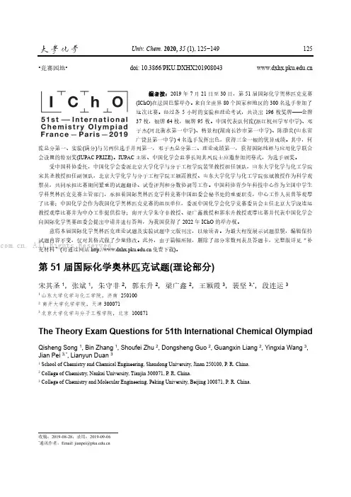 第51 届国际化学奥林匹克试题（理论部分）