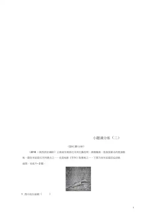 (全国通用版)2019高考地理总复习精准提分练：小题满分练(二)