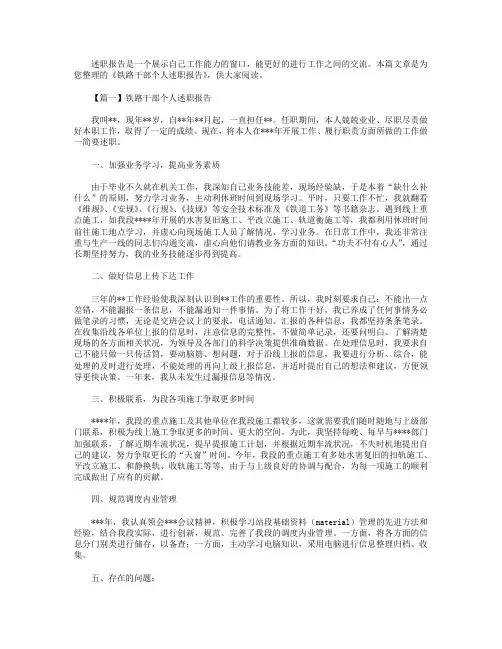 铁路干部个人述职报告三篇.doc