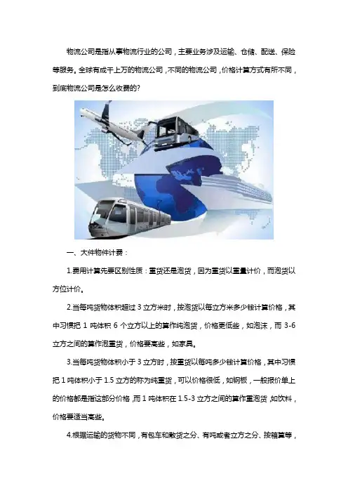 物流大件物件如何计费