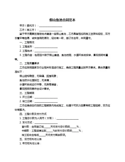 假山鱼池合同范本