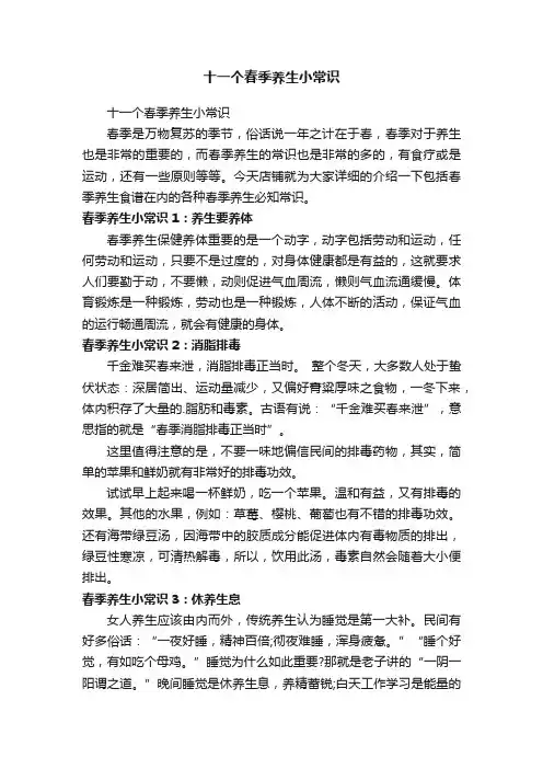 十一个春季养生小常识