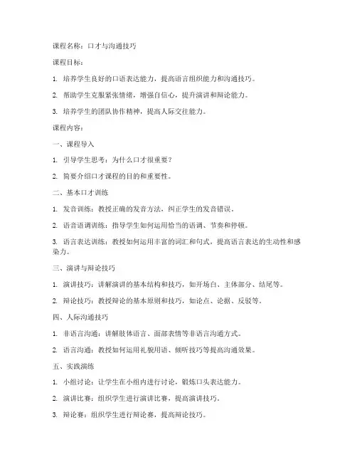 口才课程教案设计方案模板
