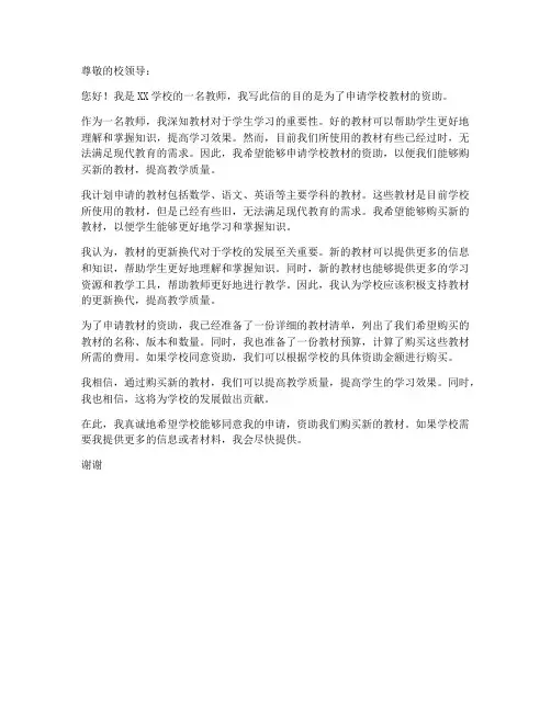 教师教材申请书