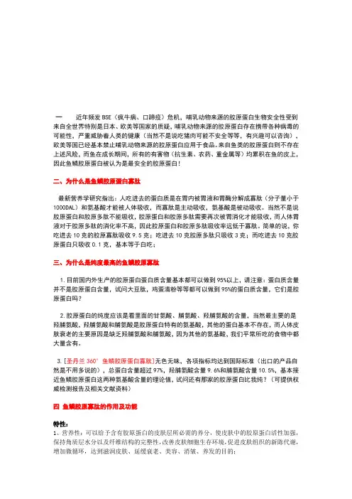 鱼胶原蛋白介绍