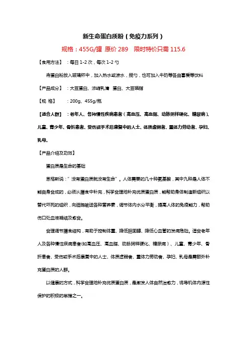 新生命蛋白质粉的功效