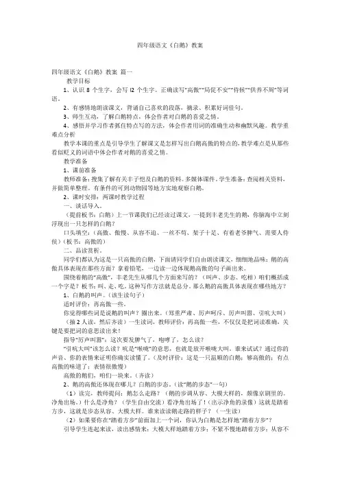 四年级语文《白鹅》教案