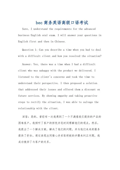 bec商务英语高级口语考试