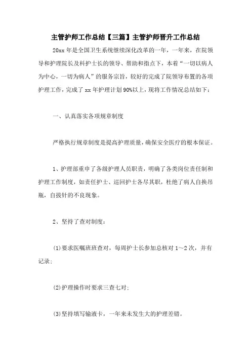 主管护师工作总结【三篇】主管护师晋升工作总结