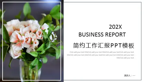 绿色简约小清新简约工作汇报PPT模板