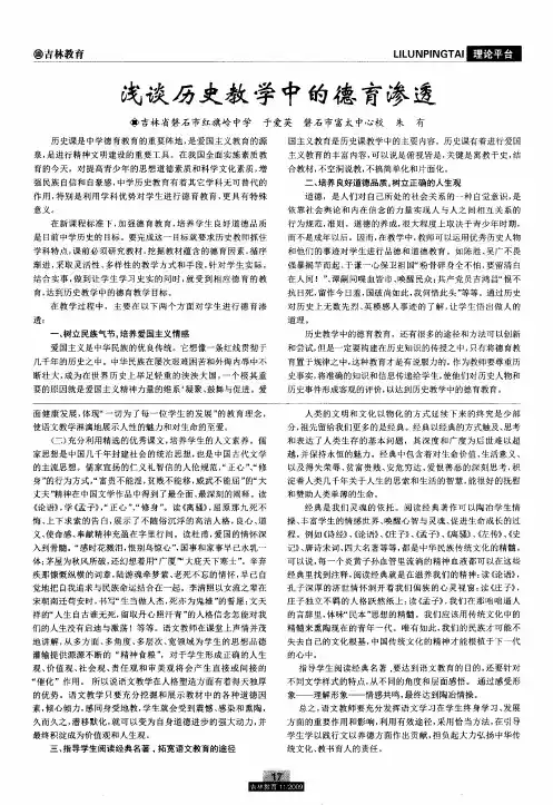 浅谈历史教学中的德育渗透