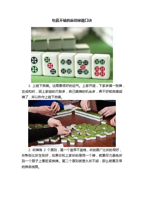 包赢不输的麻将秘籍口诀
