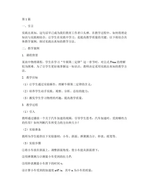 实践出真知教学例子(3篇)