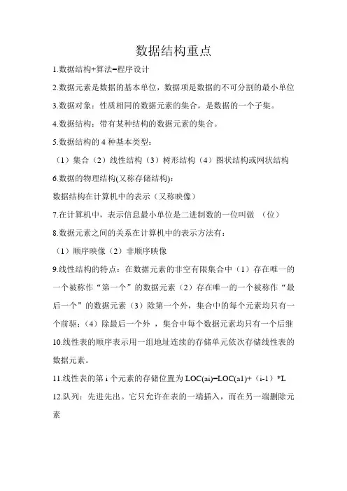 数据结构重点