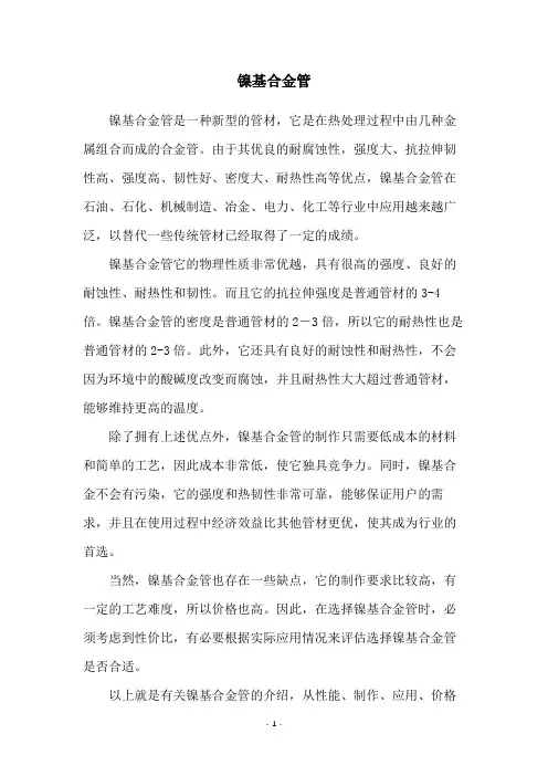镍基合金管