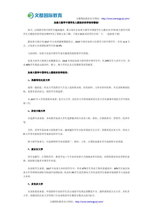 加拿大留学中国学生人数较多的学校有哪些