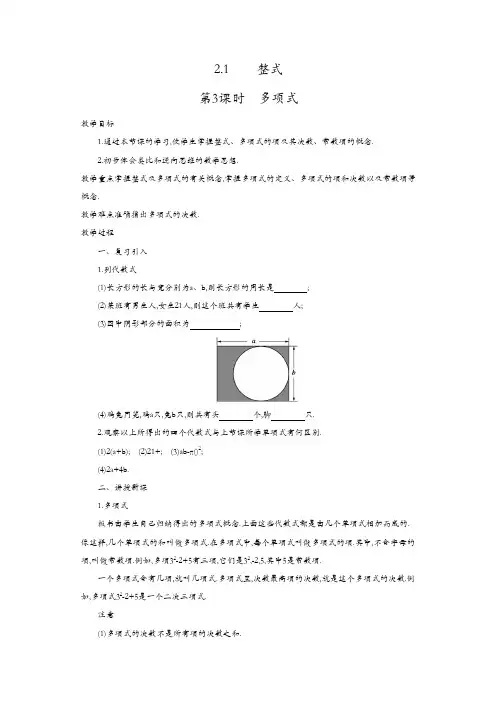 人教版七年级数学上册 教案：2.1 第3课时 多项式2【精品】